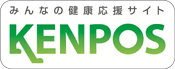 みんなの健康応援サイト KENPOS