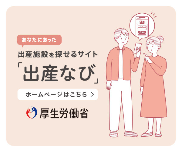 出産なび